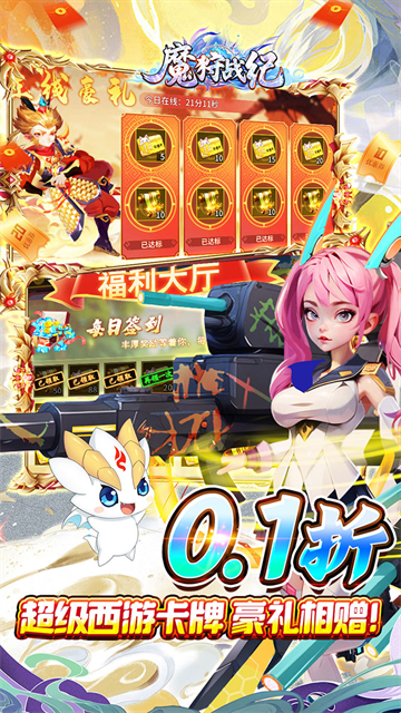 魔狩战纪（0.1折西游送充）