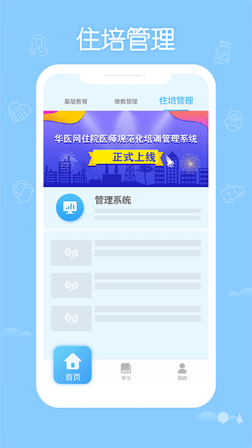 掌上华医app