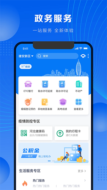 政通雄安app
