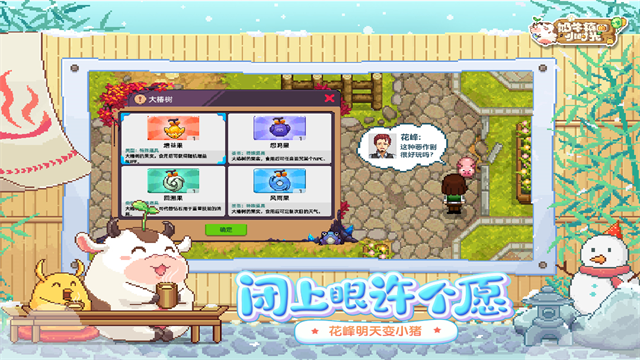 奶牛镇的小时光单机版