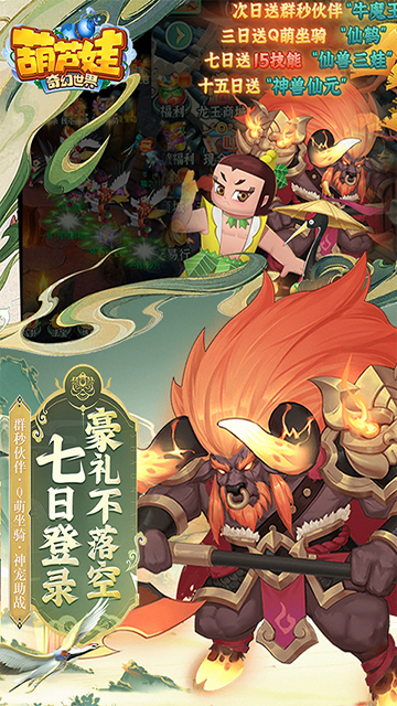 葫芦娃奇幻世界(10000元免费版0.1折)