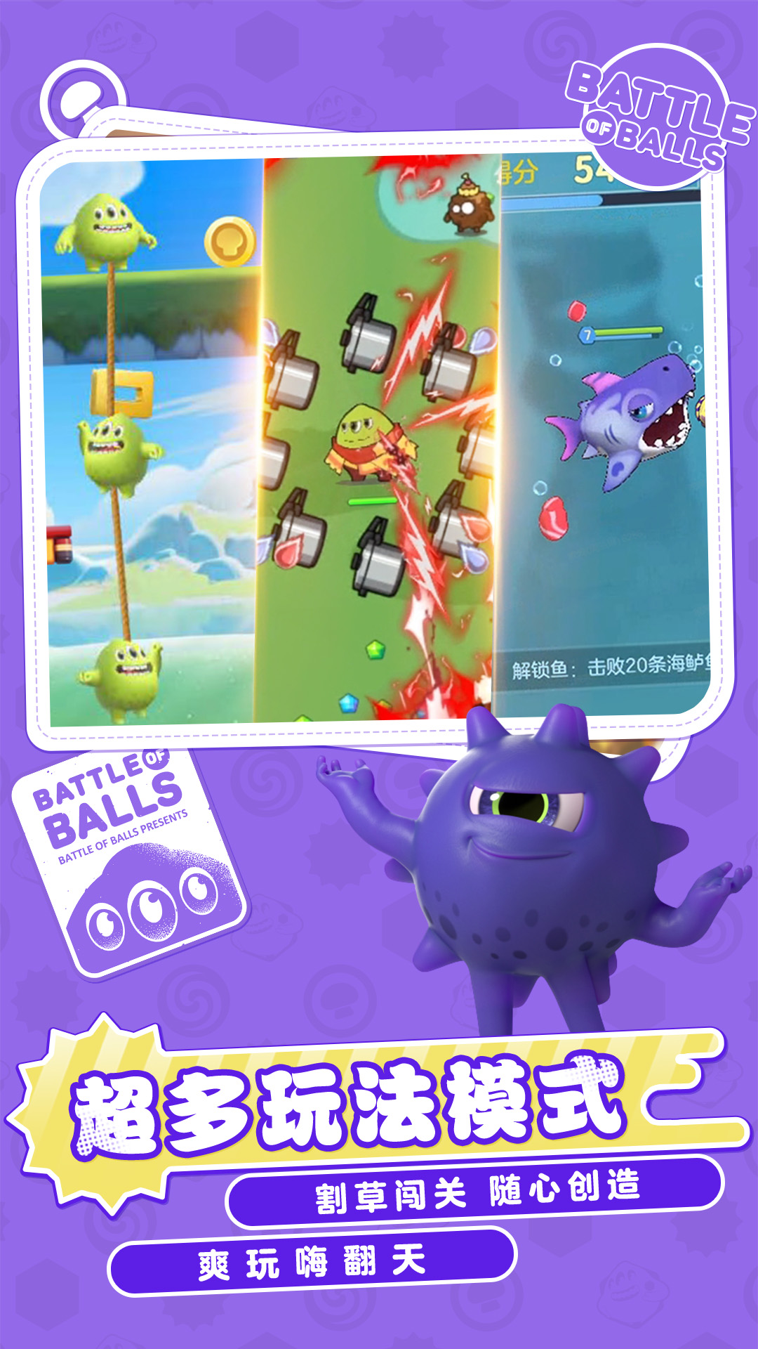 球球大作战vivo版