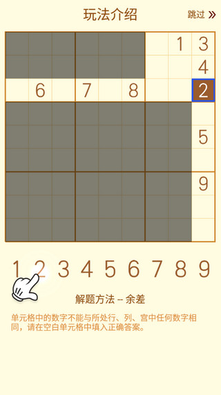 数独游戏免费版