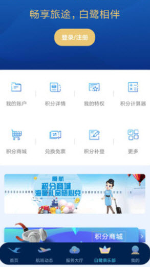 厦门航空官方在线值机app