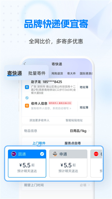 快递100查询app