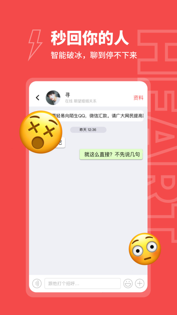 爱约交友app