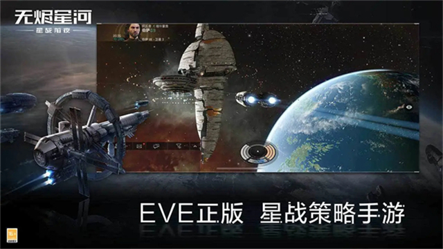 星战前夜无烬星河官方版