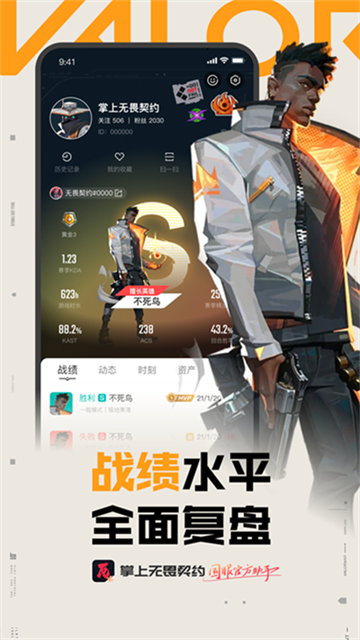 无畏契约助手