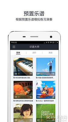 识谱大师免费版app