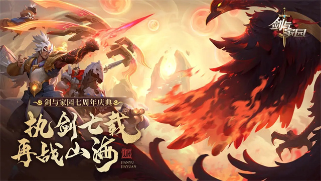 剑与家园华为版