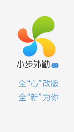 小步外勤官方app