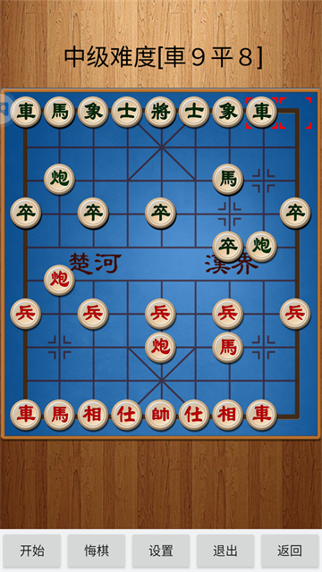 经典中国象棋