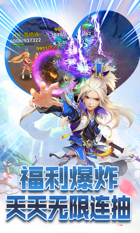 六界仙尊无限充值版