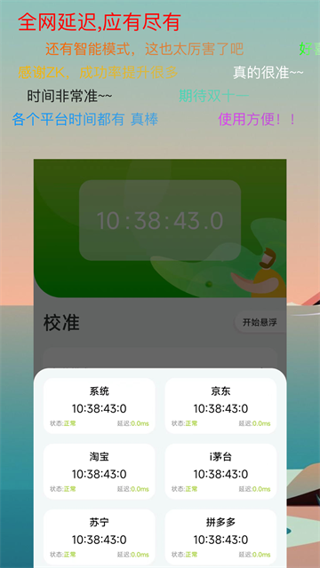 ZK助手悬浮时钟app