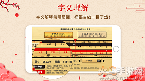 中华鲁班尺软件正版app