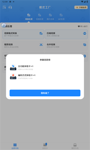 格式工厂最新版