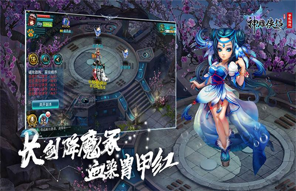 神雕侠侣手游华为版本