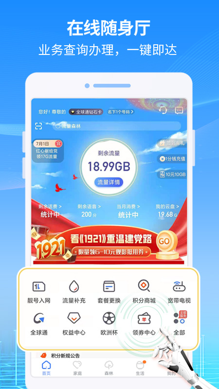 八闽生活app