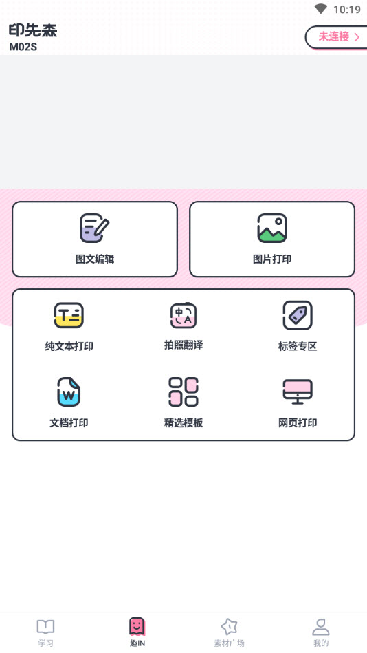印先森最新版app