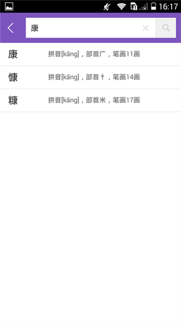康熙字典App