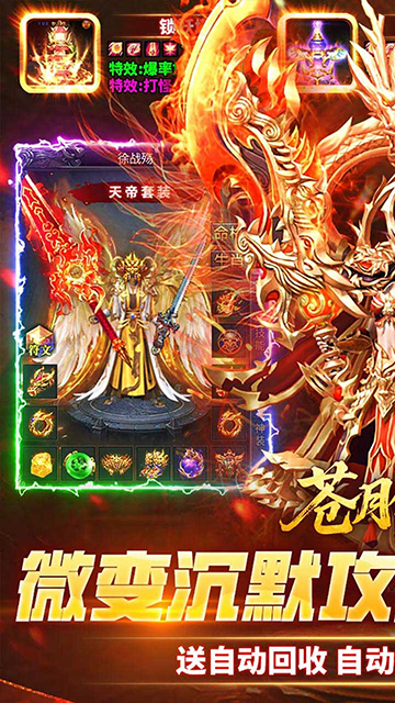 苍月传说(攻速送充免费版)