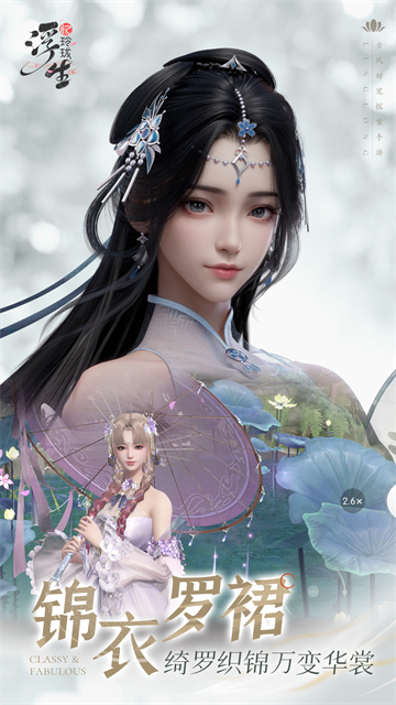 浮生忆玲珑华为版