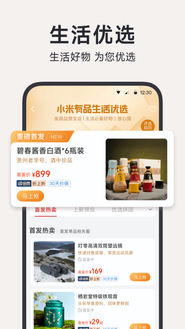 小米有品app