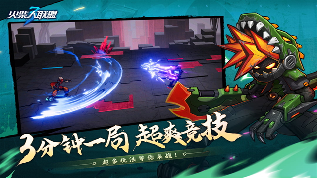 火柴人联盟3官方版