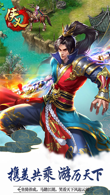 侠义2手游vivo版