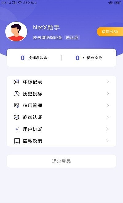 NetX助手app