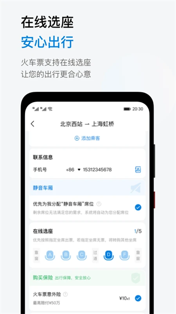 石油商旅app