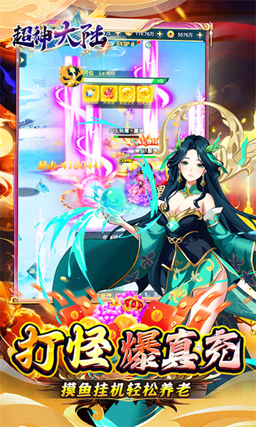 超神大陆0.1折