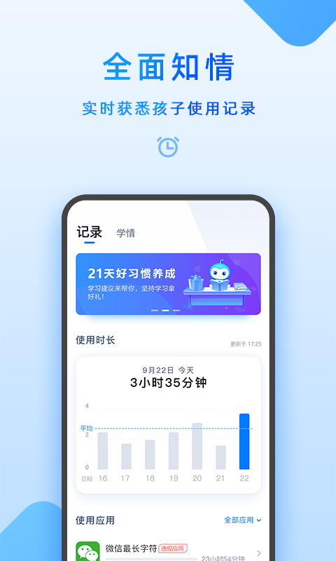 家长管理app