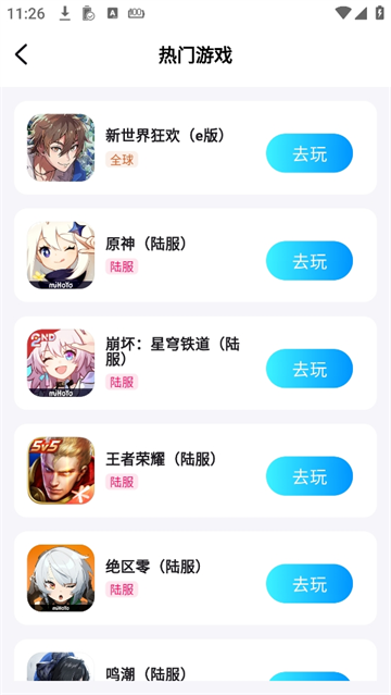 云游侠App