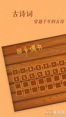 古古识字软件不收费版