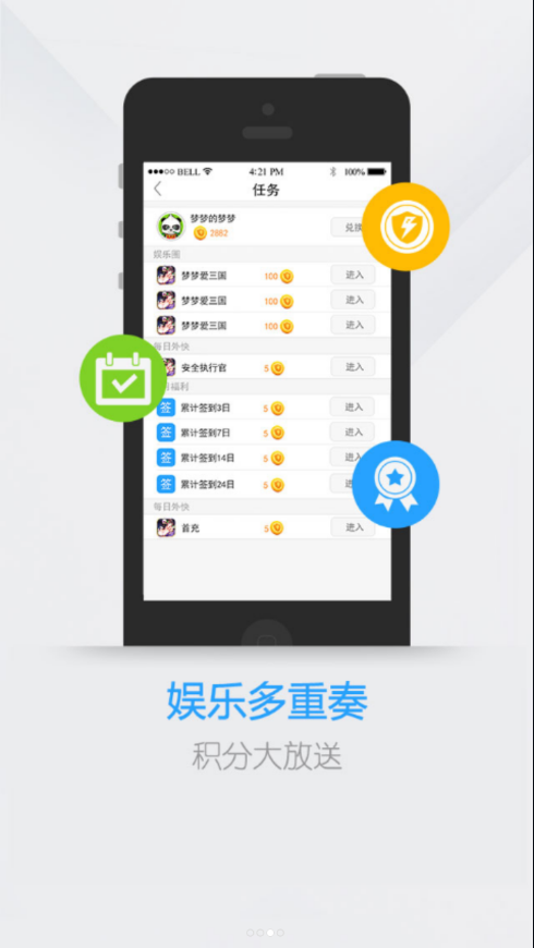 电魂统军令app