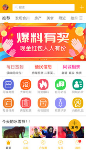 合优网(合川同城招聘)app