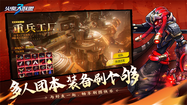 火柴人联盟3官方版