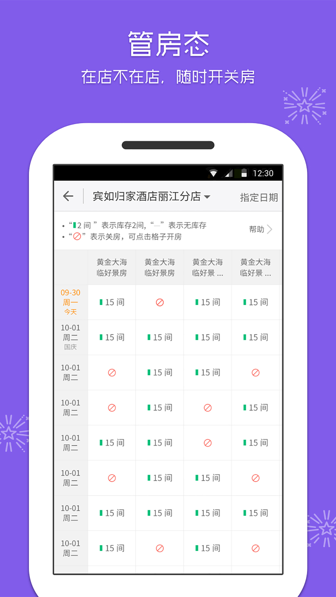 美团酒店商家app