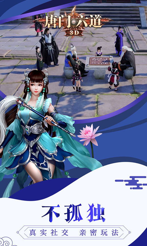 唐门六道3D变态版