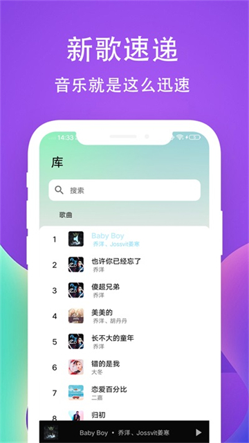 爱听音乐播放器App
