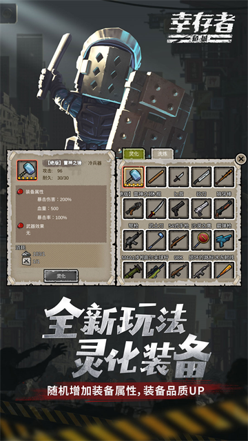 幸存者危城华为版