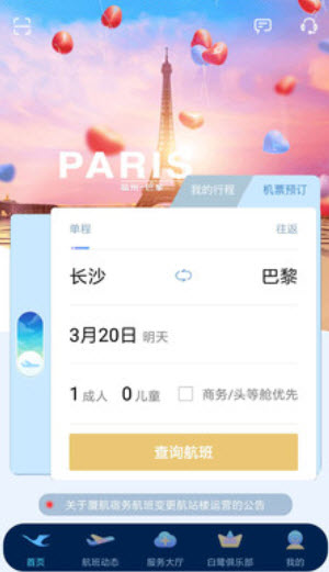 厦门航空官方在线值机app