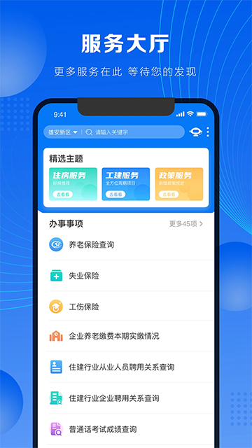 政通雄安app