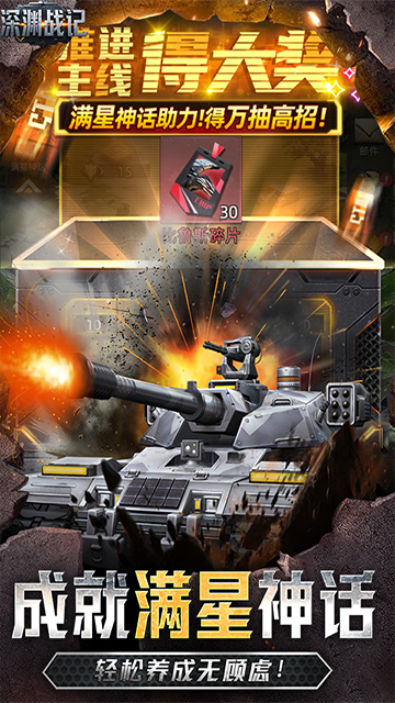 深渊战记(0.1折送百万现金券)