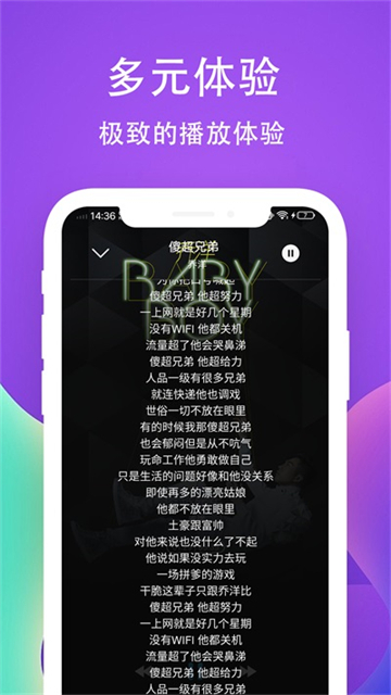 爱听音乐播放器App