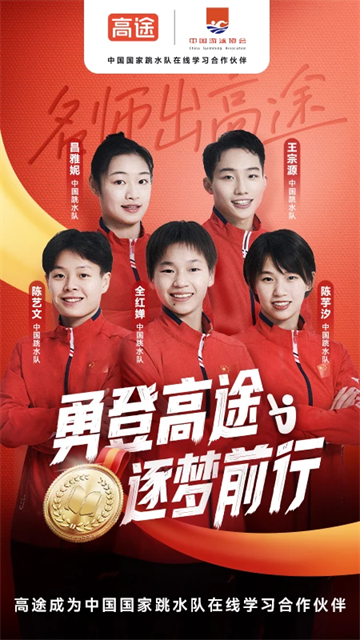 高途高中规划app