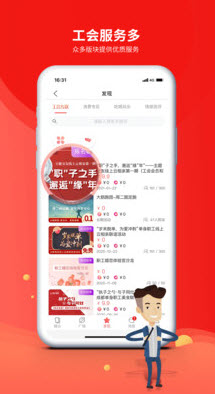 职工普惠app电子钱包