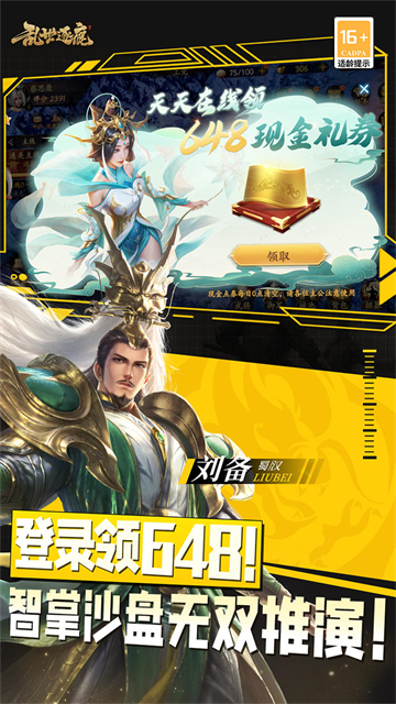 乱世逐鹿最新版本