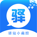 驿站小扁担app